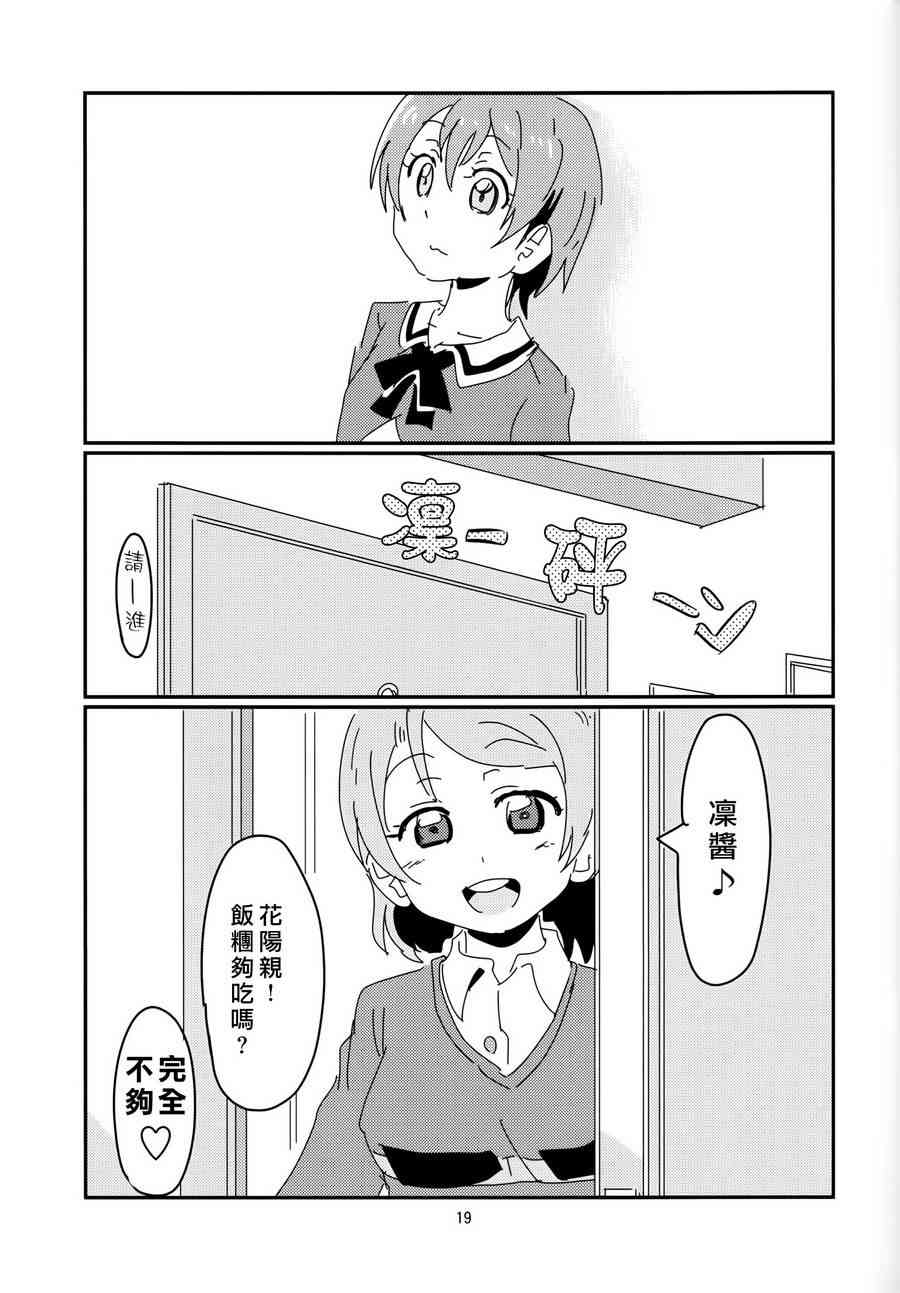 LoveLive - (c86)凜醬和七人的some day - 2