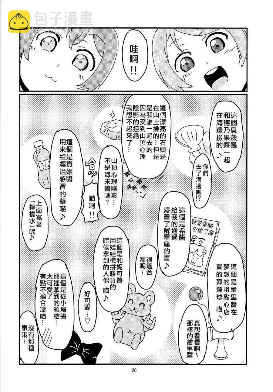 LoveLive - (c86)凜醬和七人的some day - 3