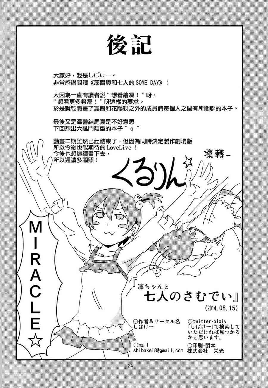 LoveLive - (c86)凜醬和七人的some day - 6
