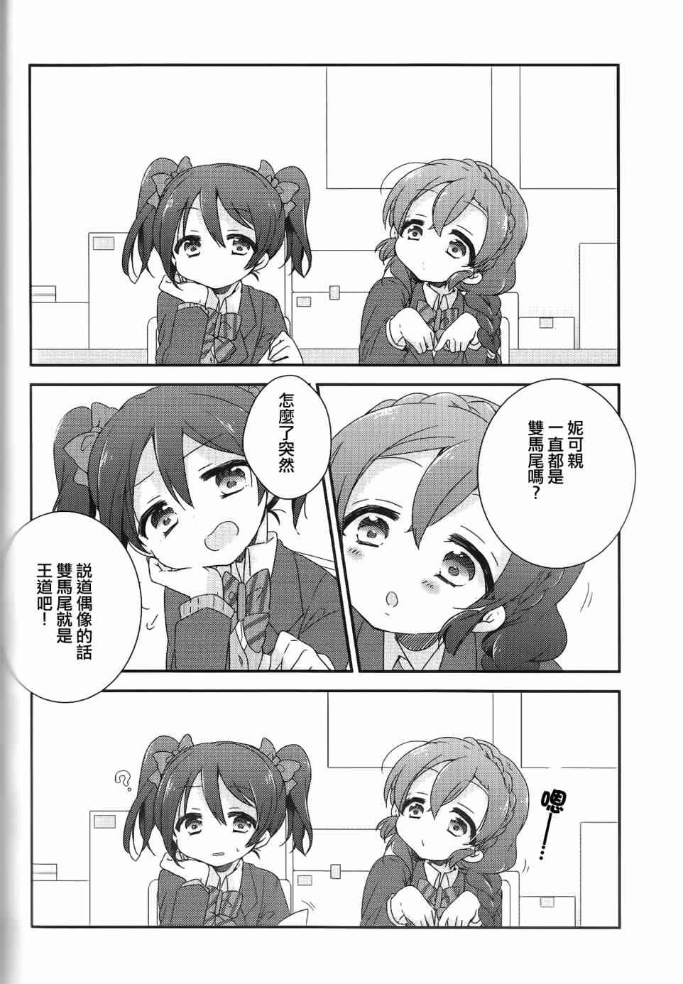 LoveLive - 希碳的模仿cool篇 - 4