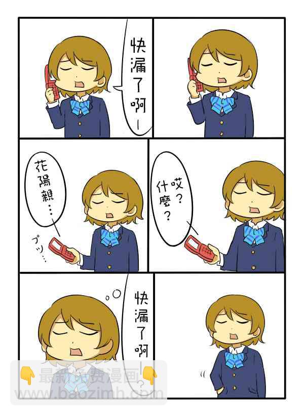 LoveLive - しいたけ鍋つかみ同人02 - 1