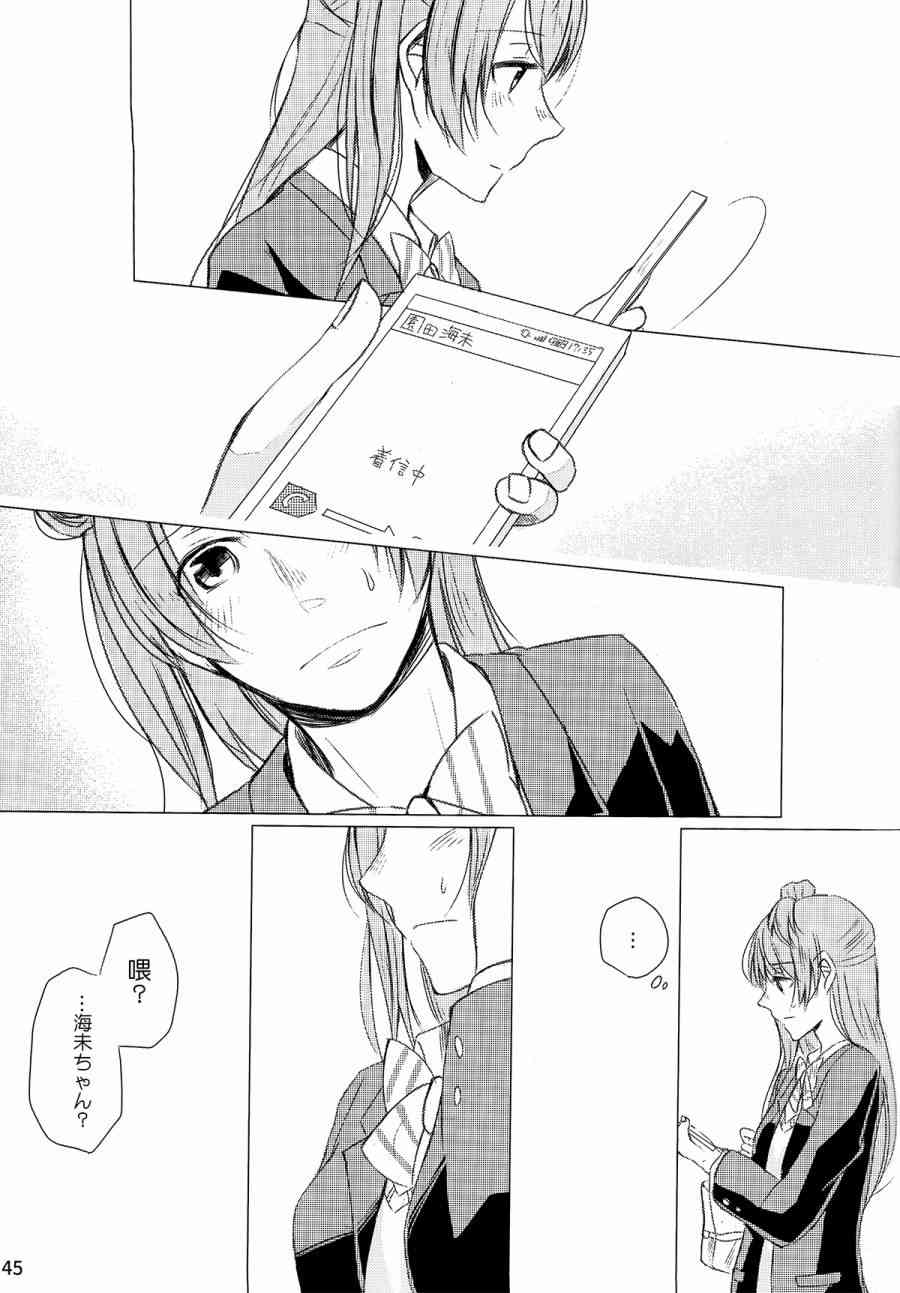 LoveLive - (C89)薄明の中で君を待つ(1/2) - 6