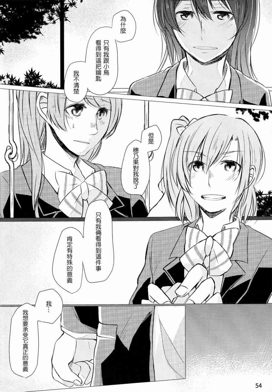 LoveLive - (C89)薄明の中で君を待つ(2/2) - 1