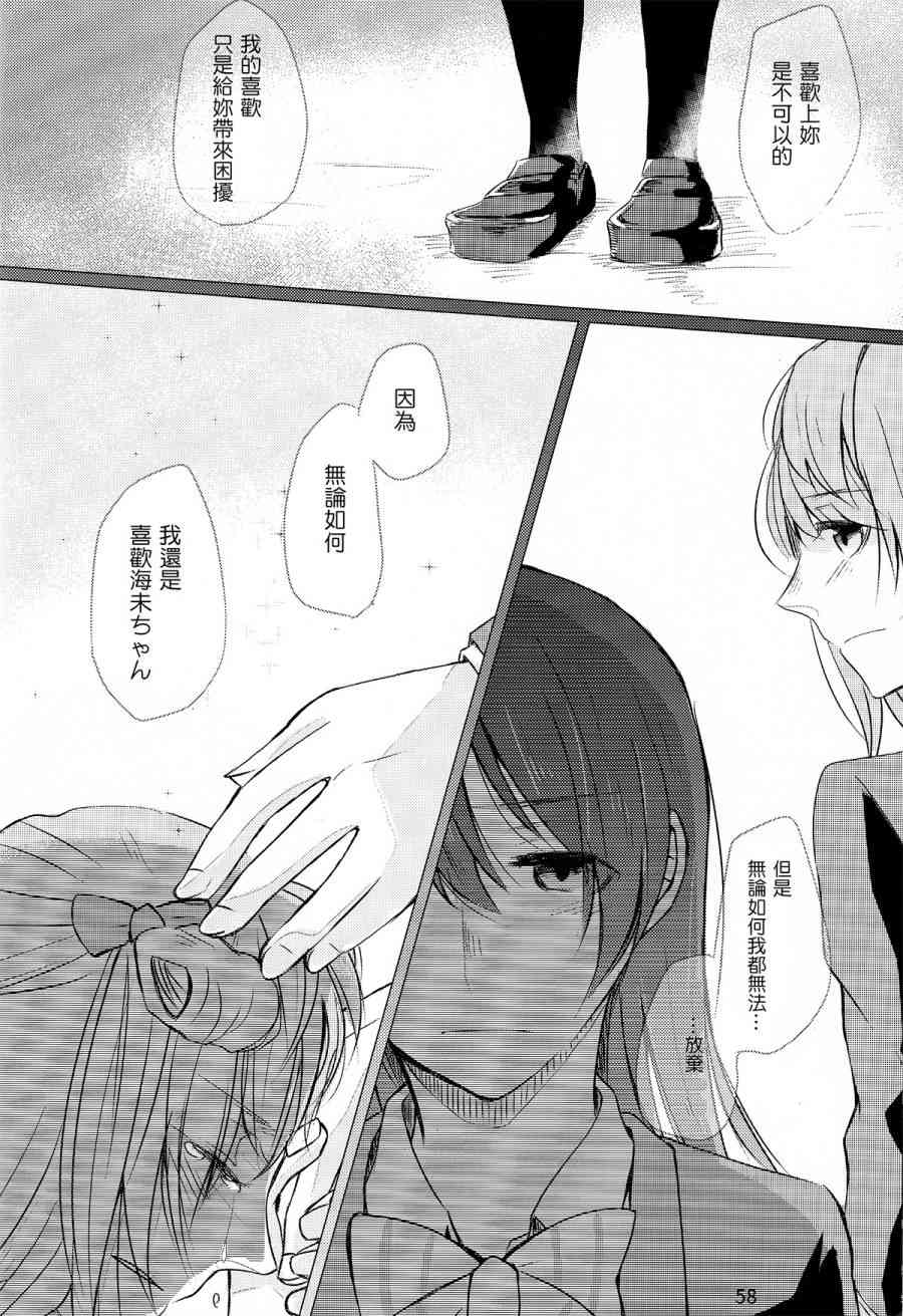 LoveLive - (C89)薄明の中で君を待つ(2/2) - 1