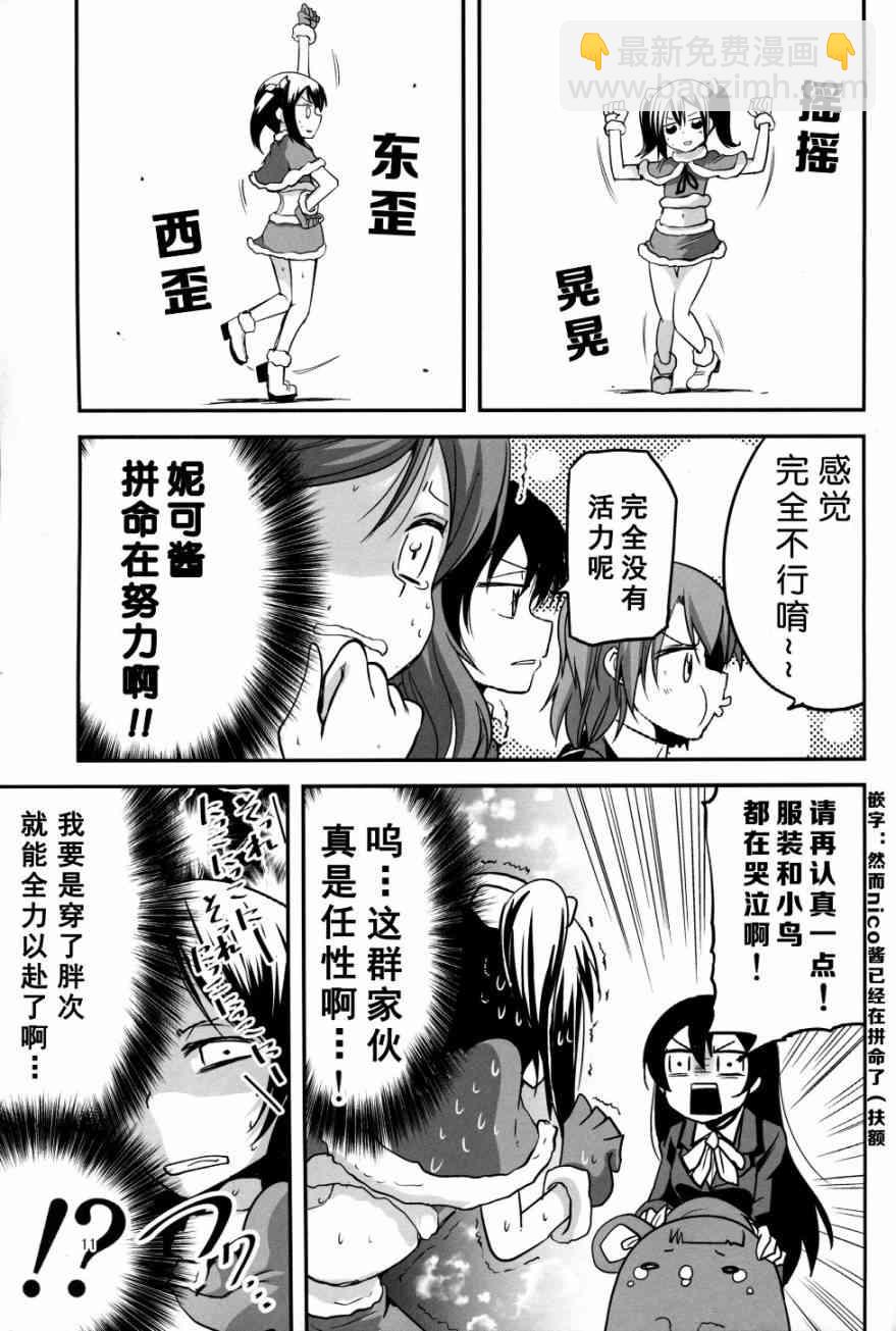 LoveLive - (C89)妮可醬沒有穿胖次 - 2