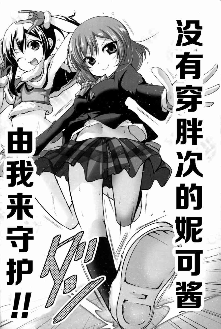 LoveLive - (C89)妮可醬沒有穿胖次 - 2
