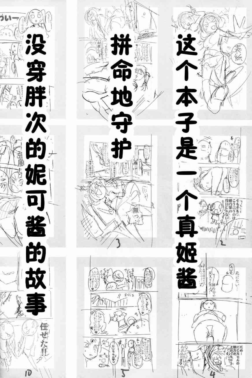 LoveLive - (C89)妮可醬沒有穿胖次 - 5