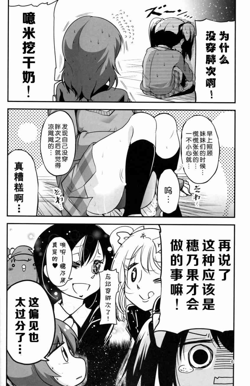 LoveLive - (C89)妮可醬沒有穿胖次 - 2