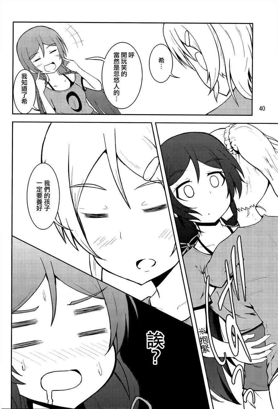 LoveLive - 青春Liver02 - 5