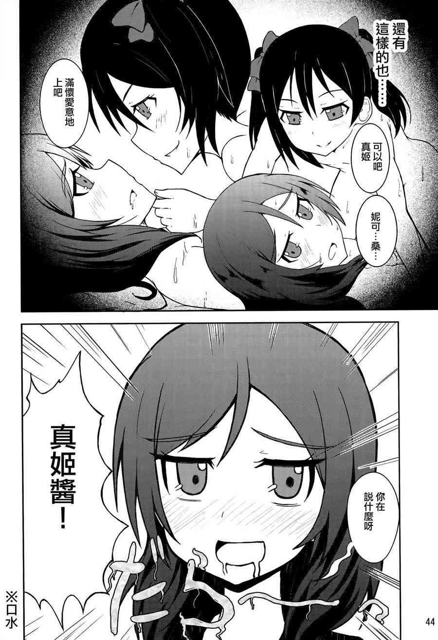 LoveLive - 青春Liver02 - 3