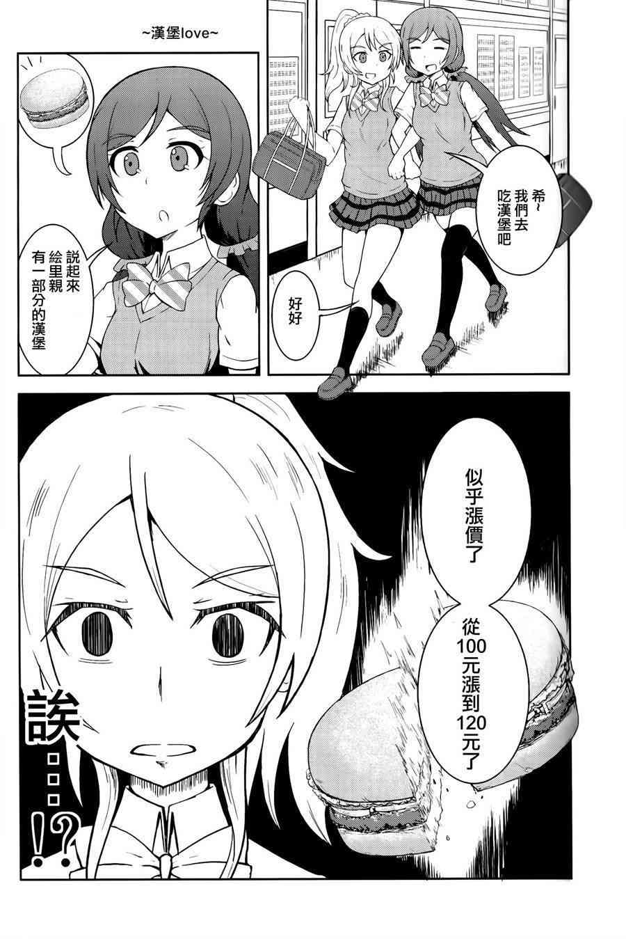 LoveLive - 青春Liver02 - 4