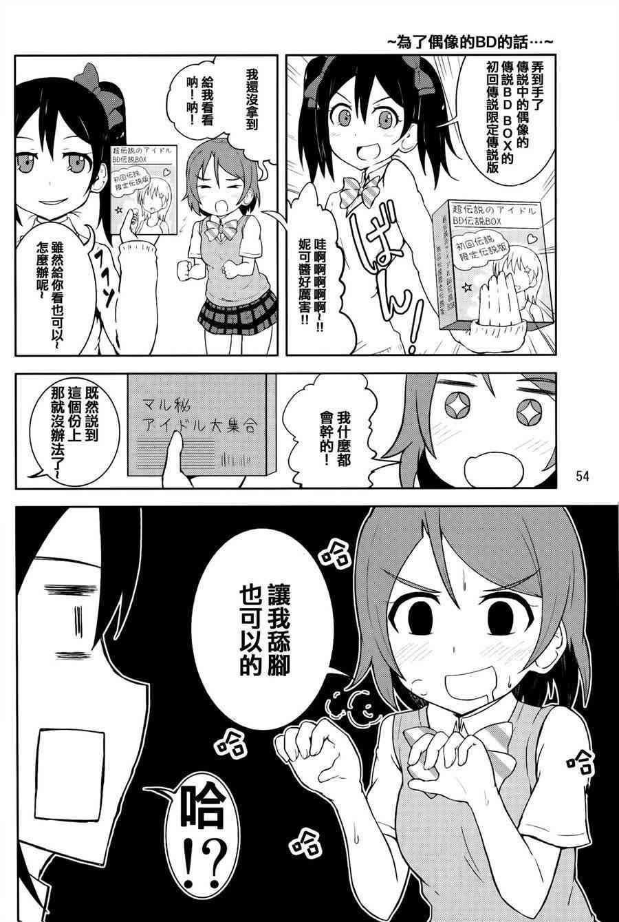 LoveLive - 青春Liver02 - 1