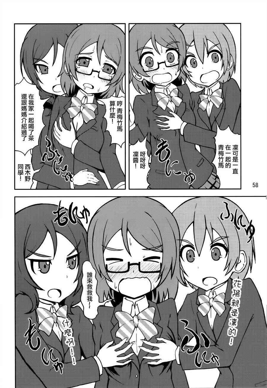 LoveLive - 青春Liver02 - 5