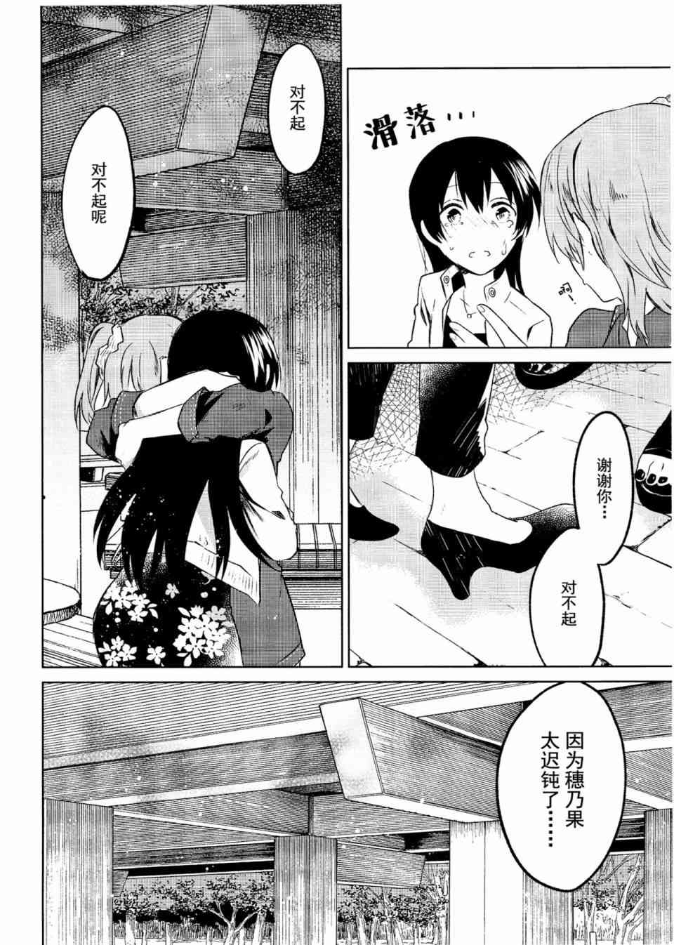 LoveLive - School Idol Days下 - 3