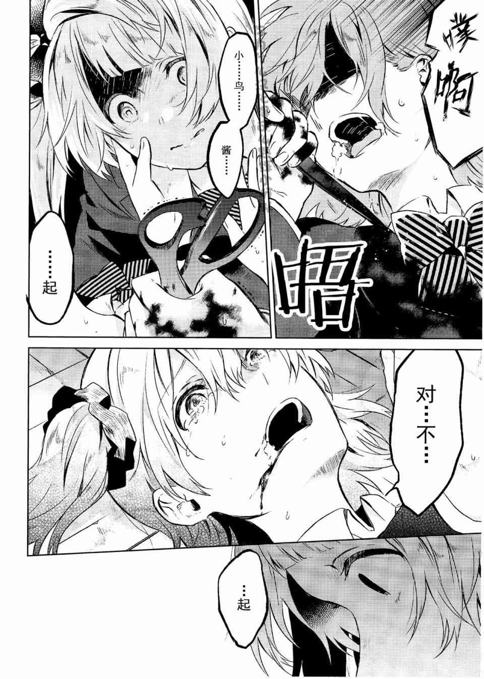 LoveLive - School Idol Days下 - 3