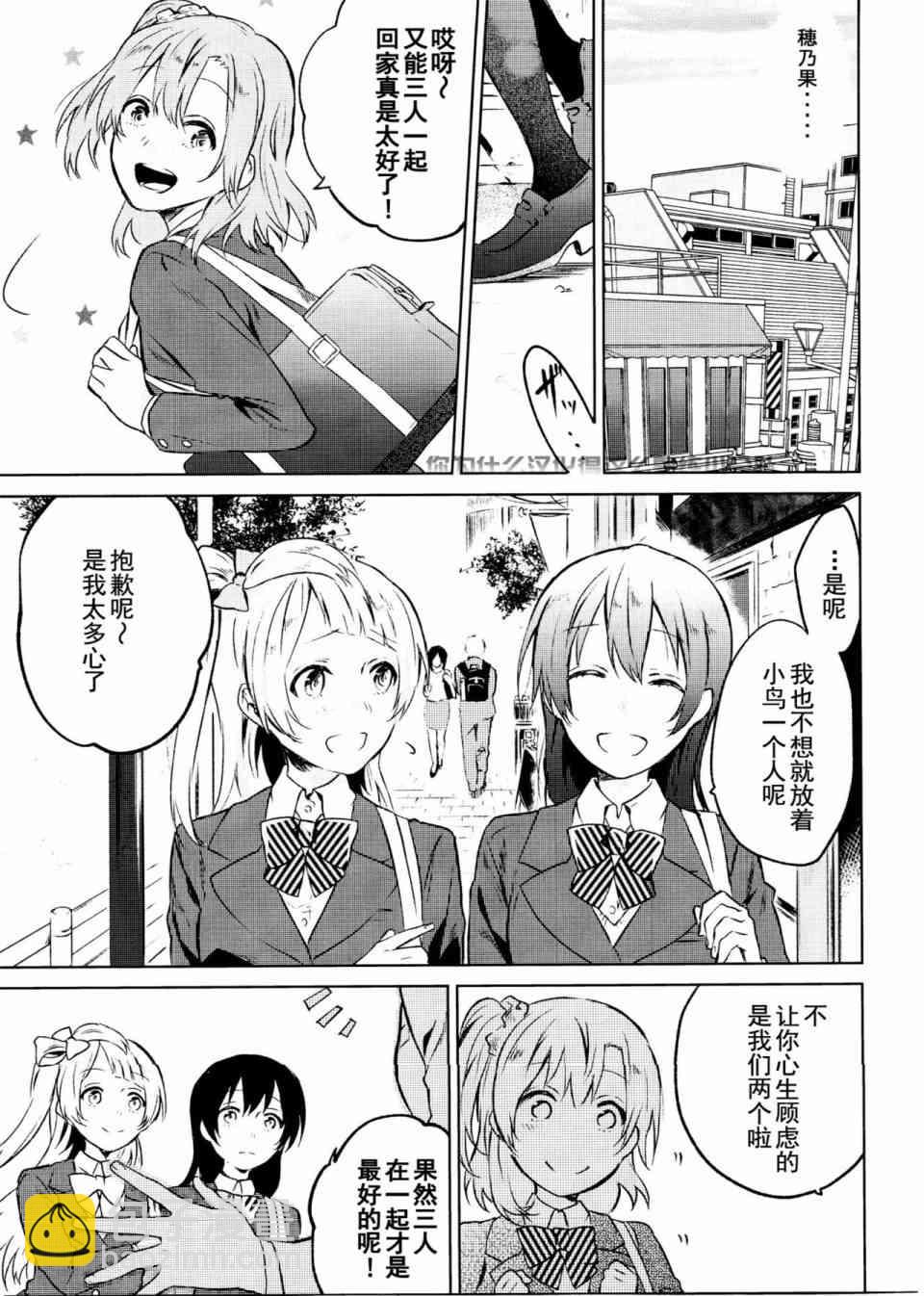 LoveLive - School Idol Days下 - 4