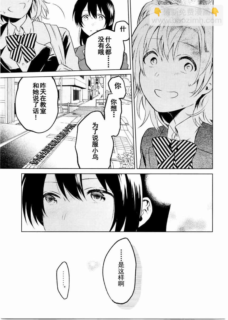 LoveLive - School Idol Days下 - 6