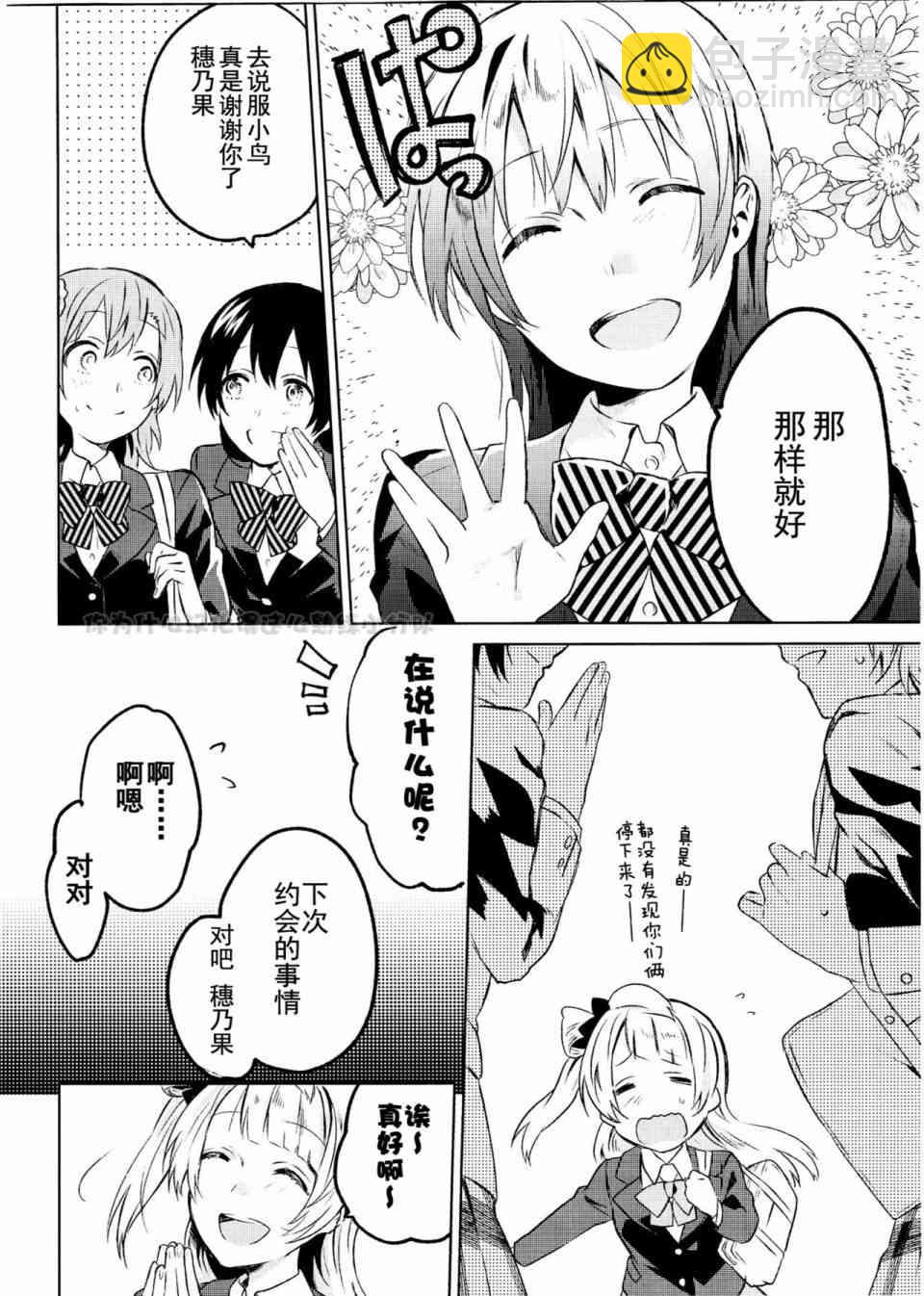 LoveLive - School Idol Days下 - 1