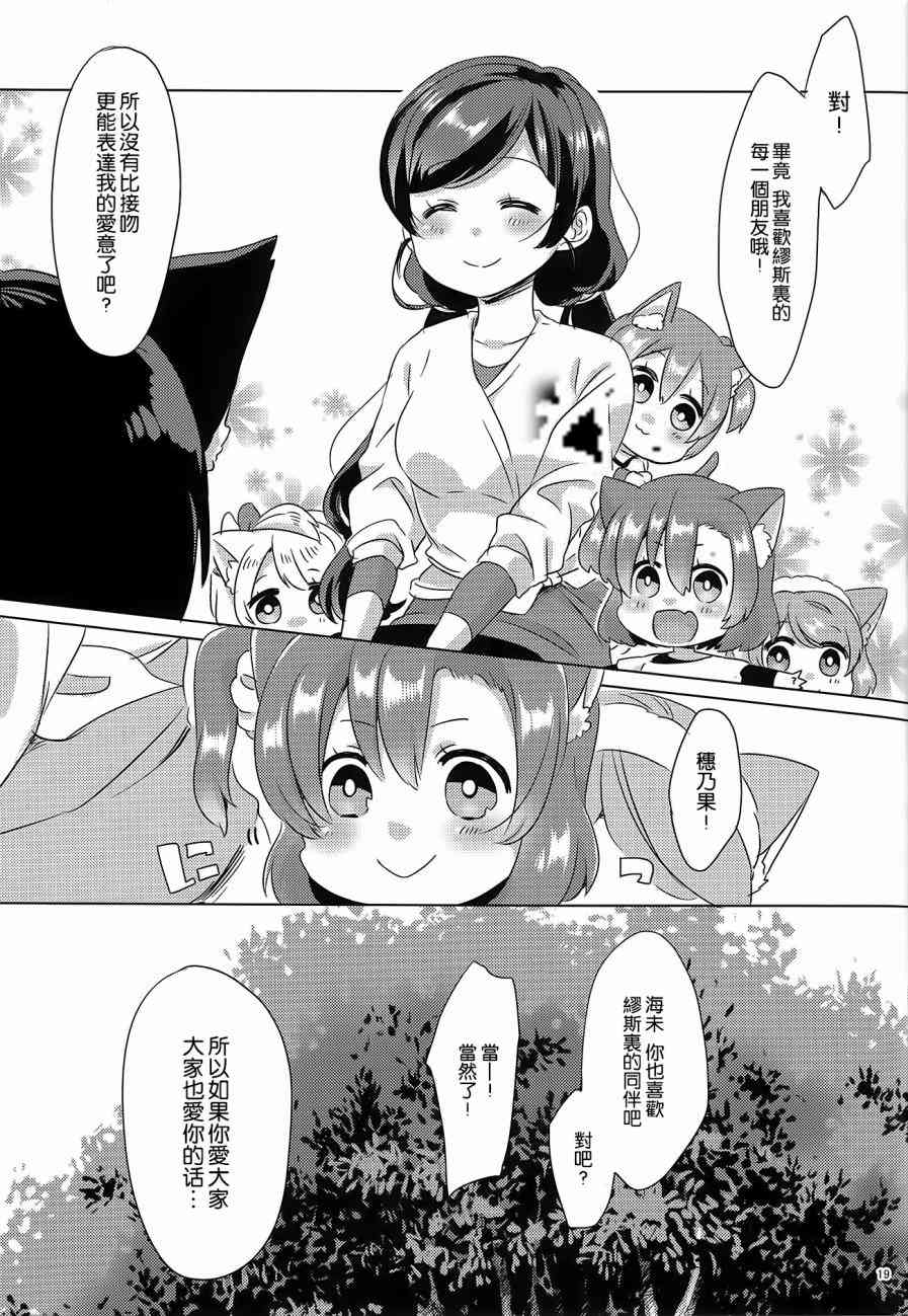 LoveLive - μ's 喵喵物語 - 3