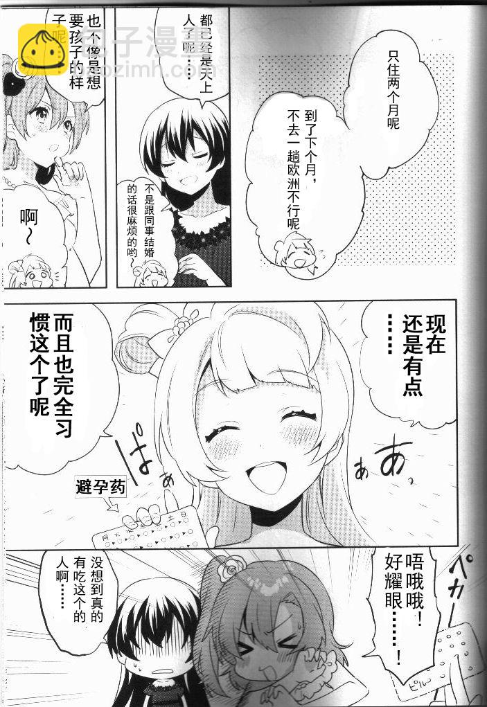LoveLive - 音乃木阪學院偶像部 結婚典禮二次會 前篇 - 1