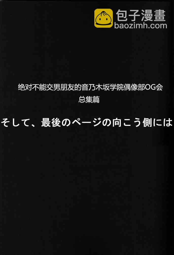 LoveLive - 结婚典礼二次会前作(1/2) - 3