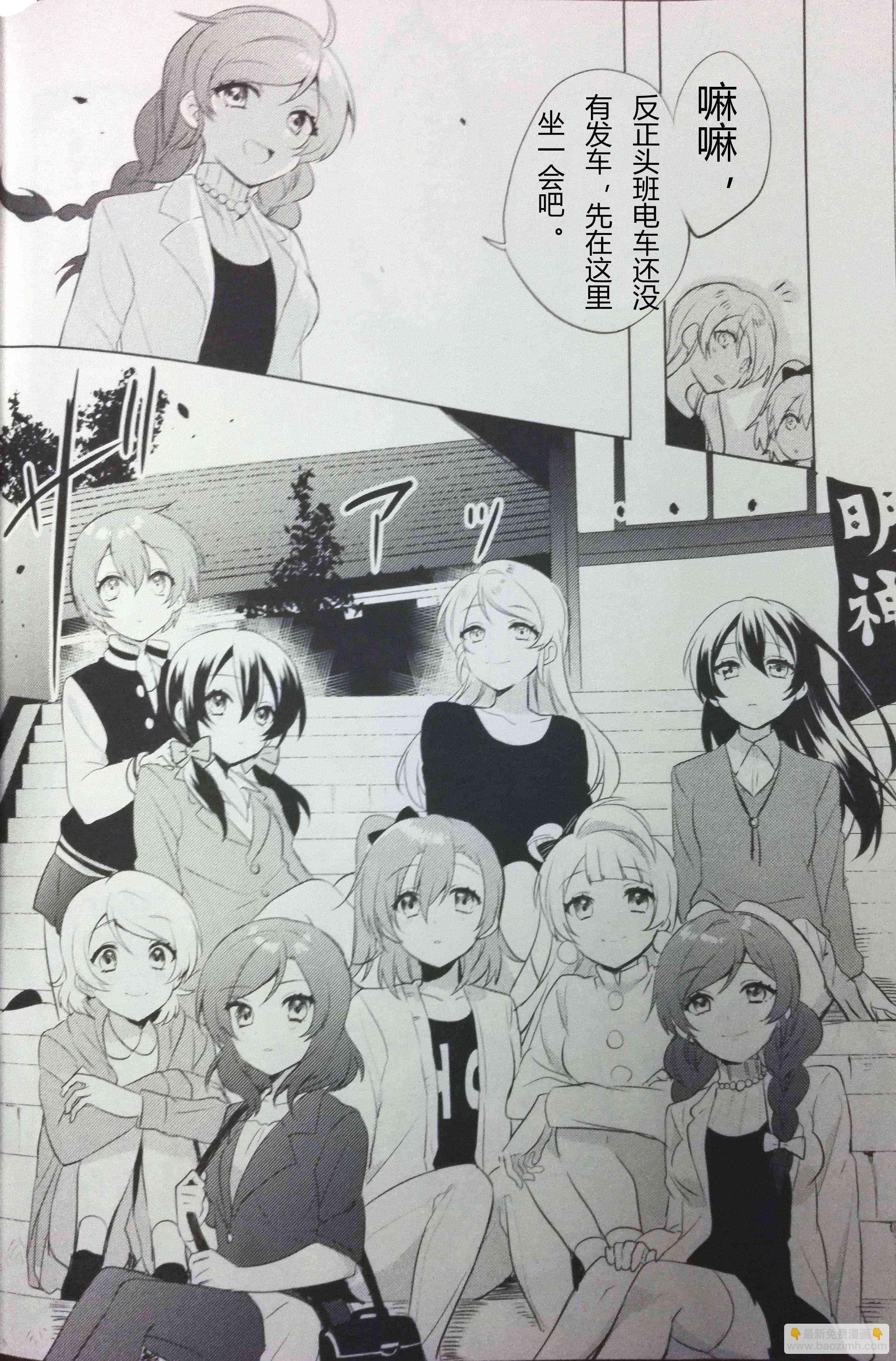 LoveLive - 結婚典禮二次會前作(2/2) - 5