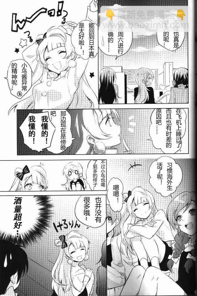 LoveLive - 結婚典禮二次會前作(2/2) - 6