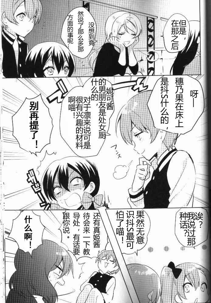 LoveLive - 結婚典禮二次會前作(2/2) - 2