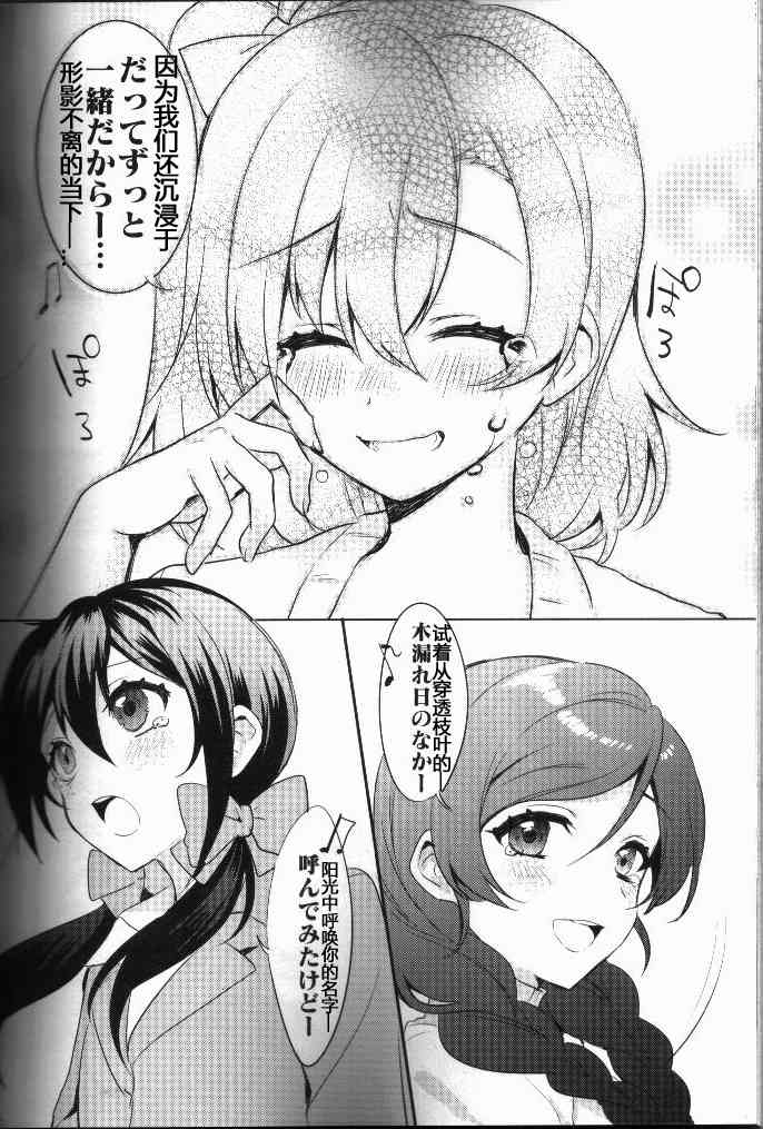 LoveLive - 結婚典禮二次會前作(2/2) - 3