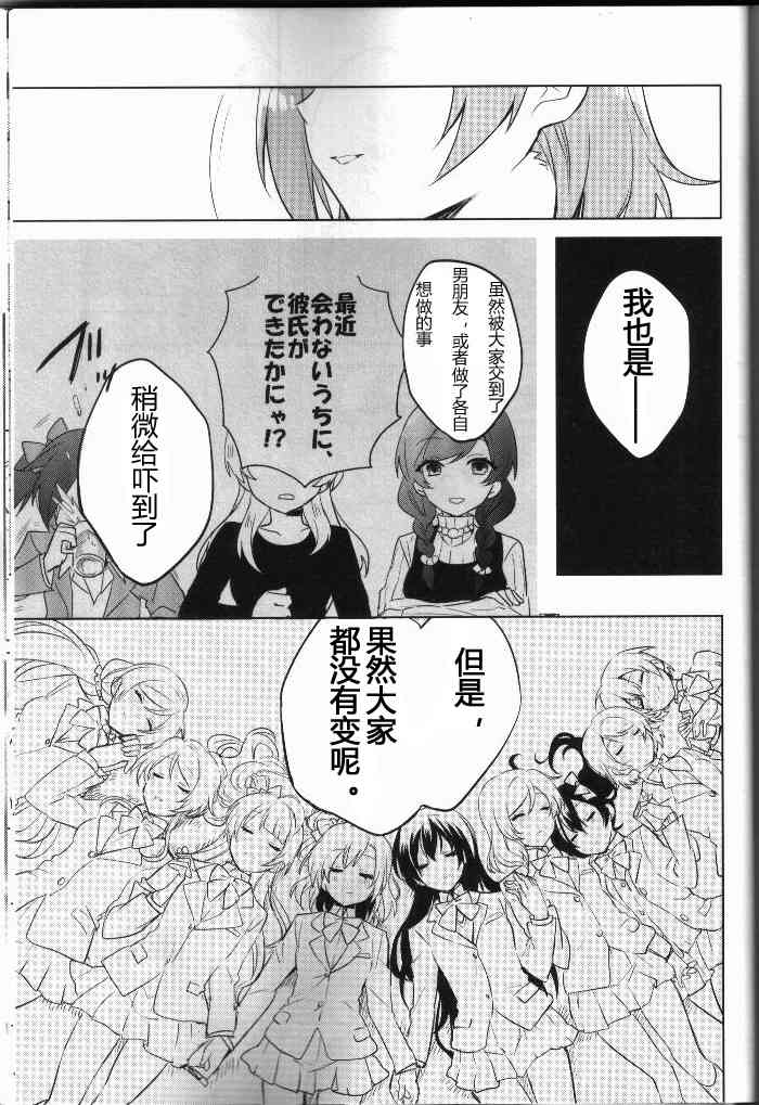 LoveLive - 結婚典禮二次會前作(2/2) - 6