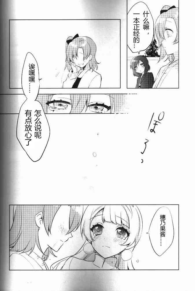 LoveLive - 結婚典禮二次會前作(2/2) - 1