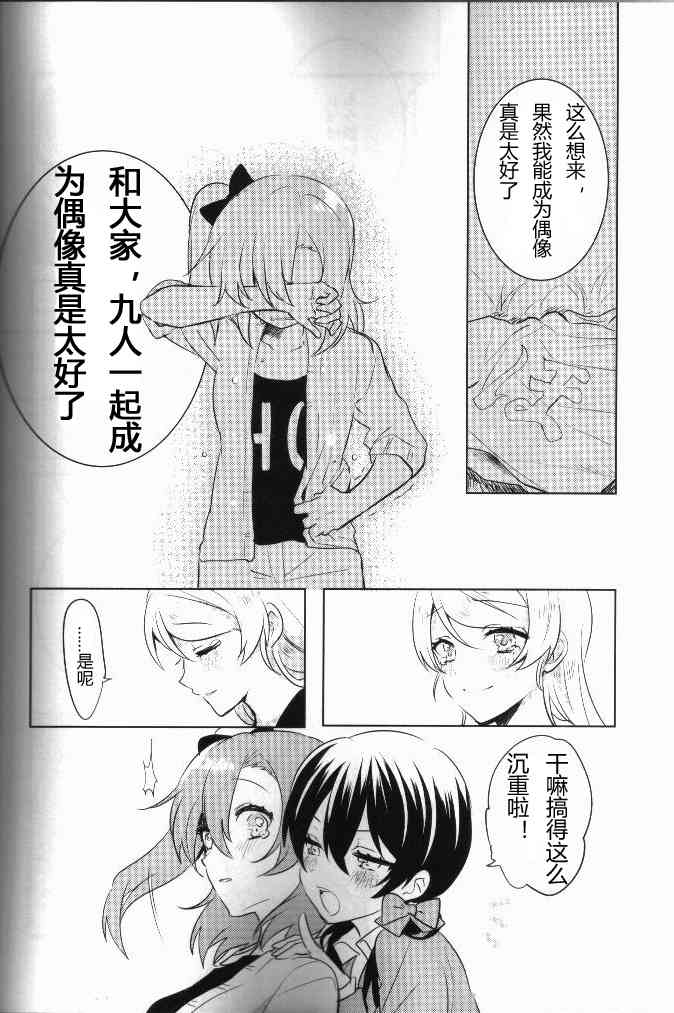 LoveLive - 結婚典禮二次會前作(2/2) - 3