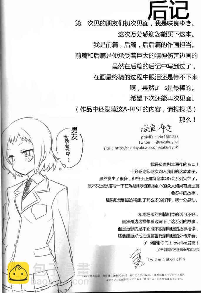 LoveLive - 結婚典禮二次會前作(2/2) - 3