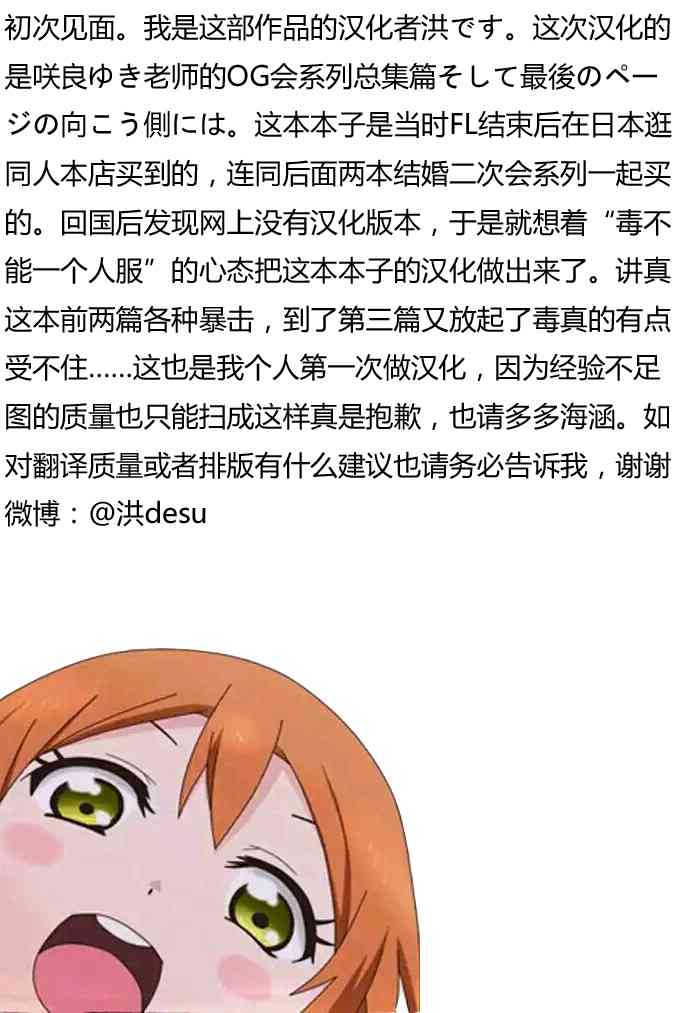 LoveLive - 結婚典禮二次會前作(2/2) - 4