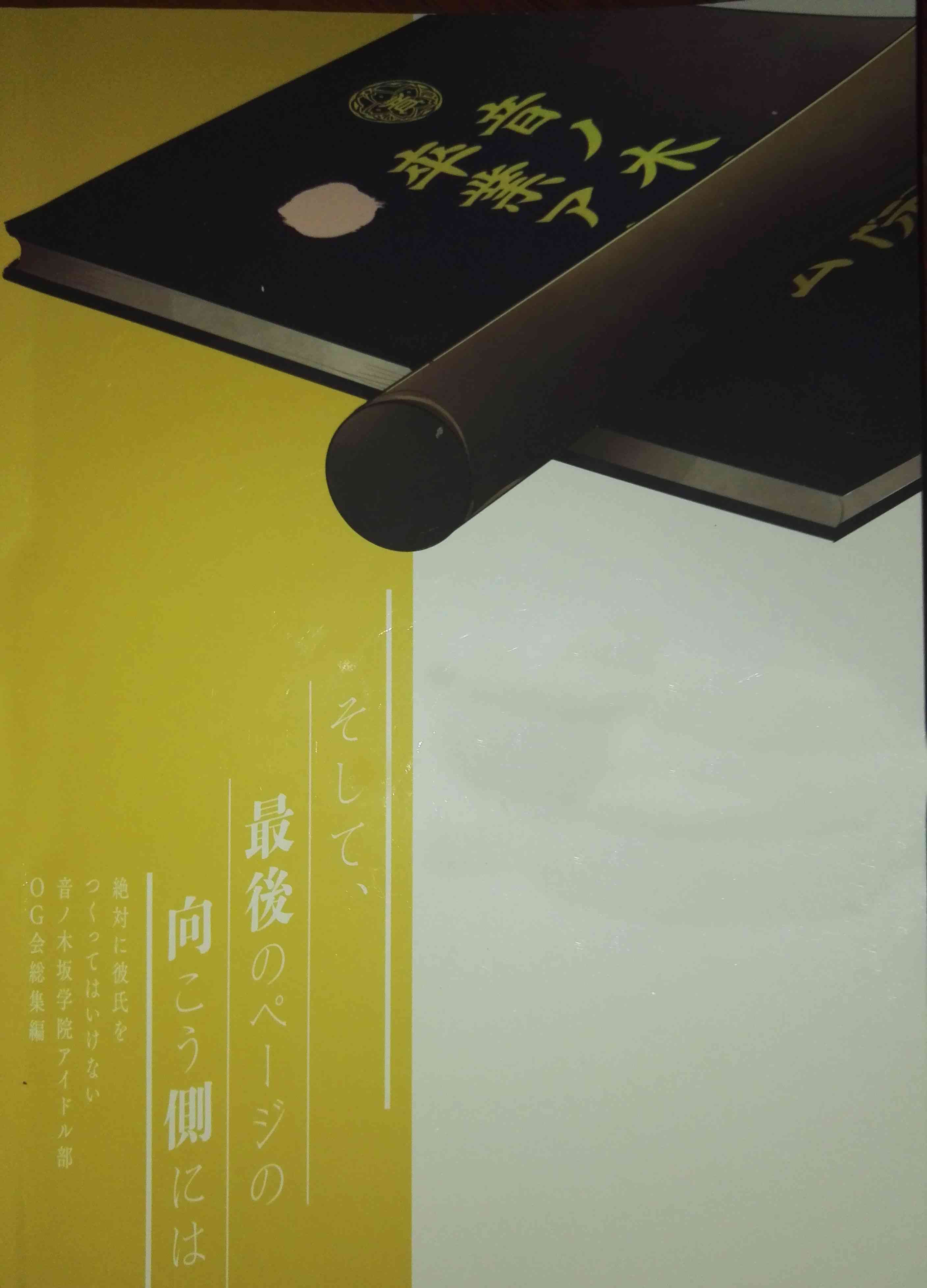 LoveLive - 結婚典禮二次會前作(2/2) - 5