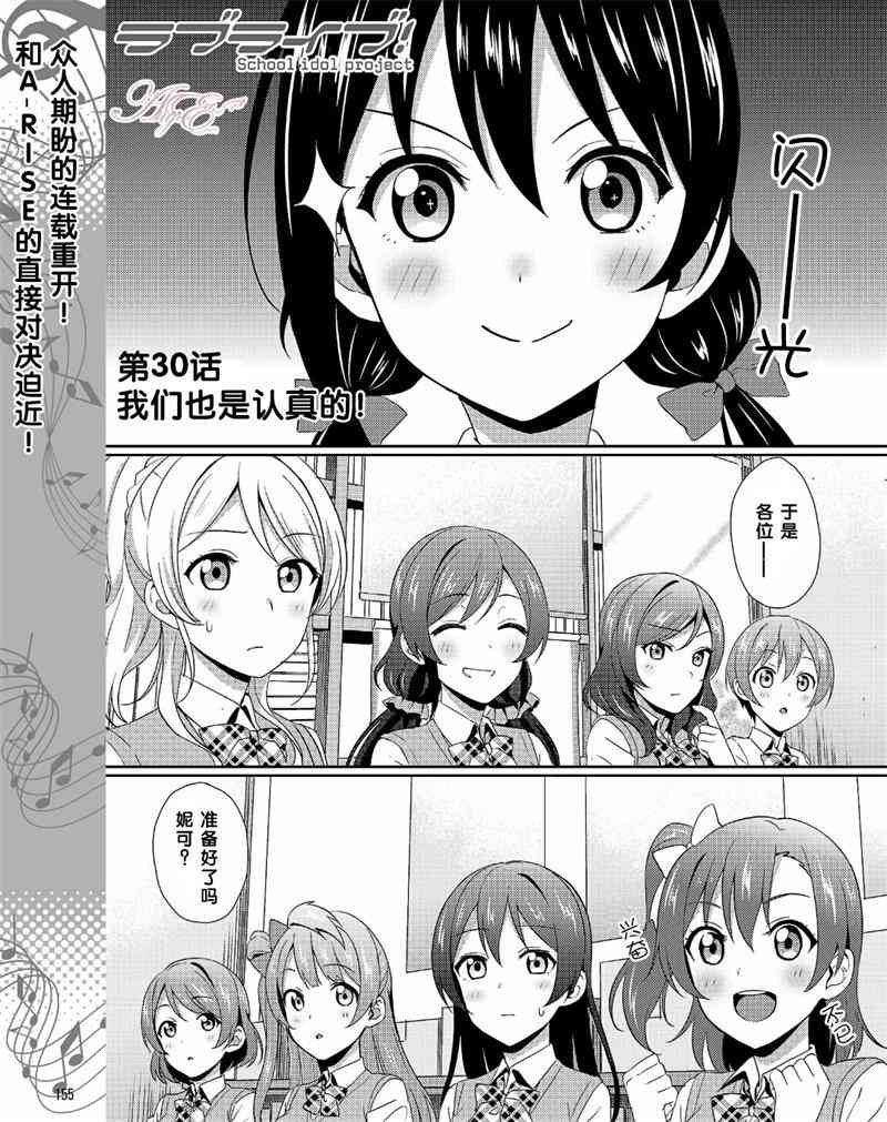 LoveLive - 30话 - 1