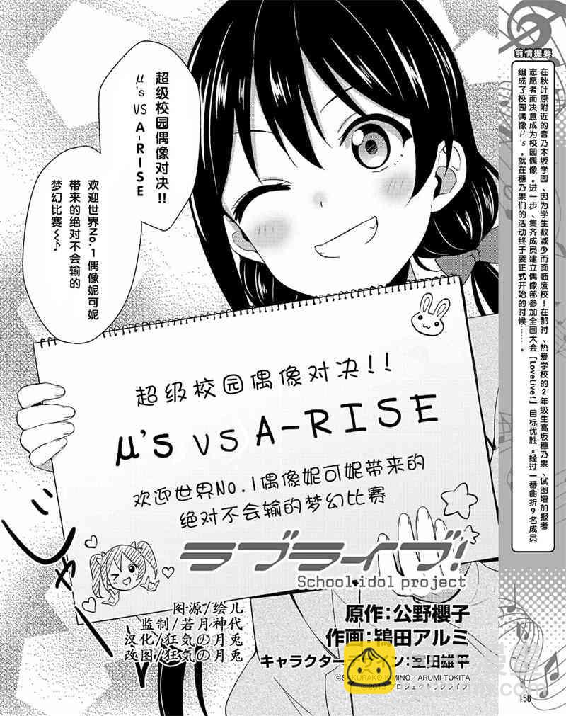 LoveLive - 30話 - 2