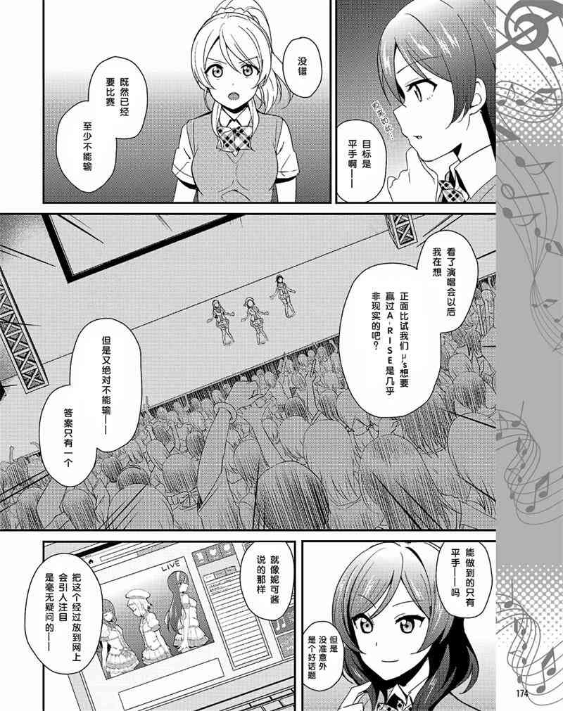 LoveLive - 30話 - 5