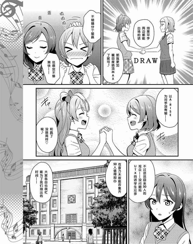 LoveLive - 30話 - 1