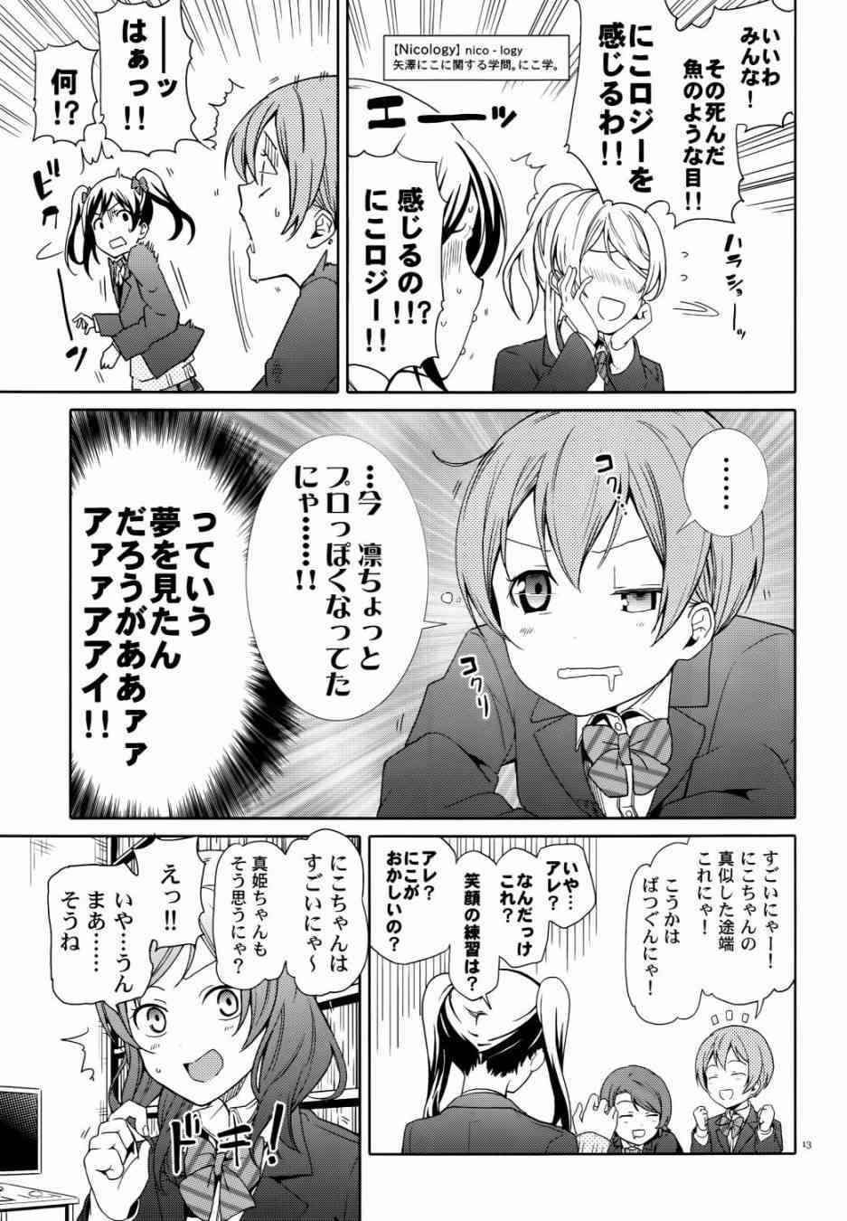 LoveLive - Nico Vs Nico前篇 - 6