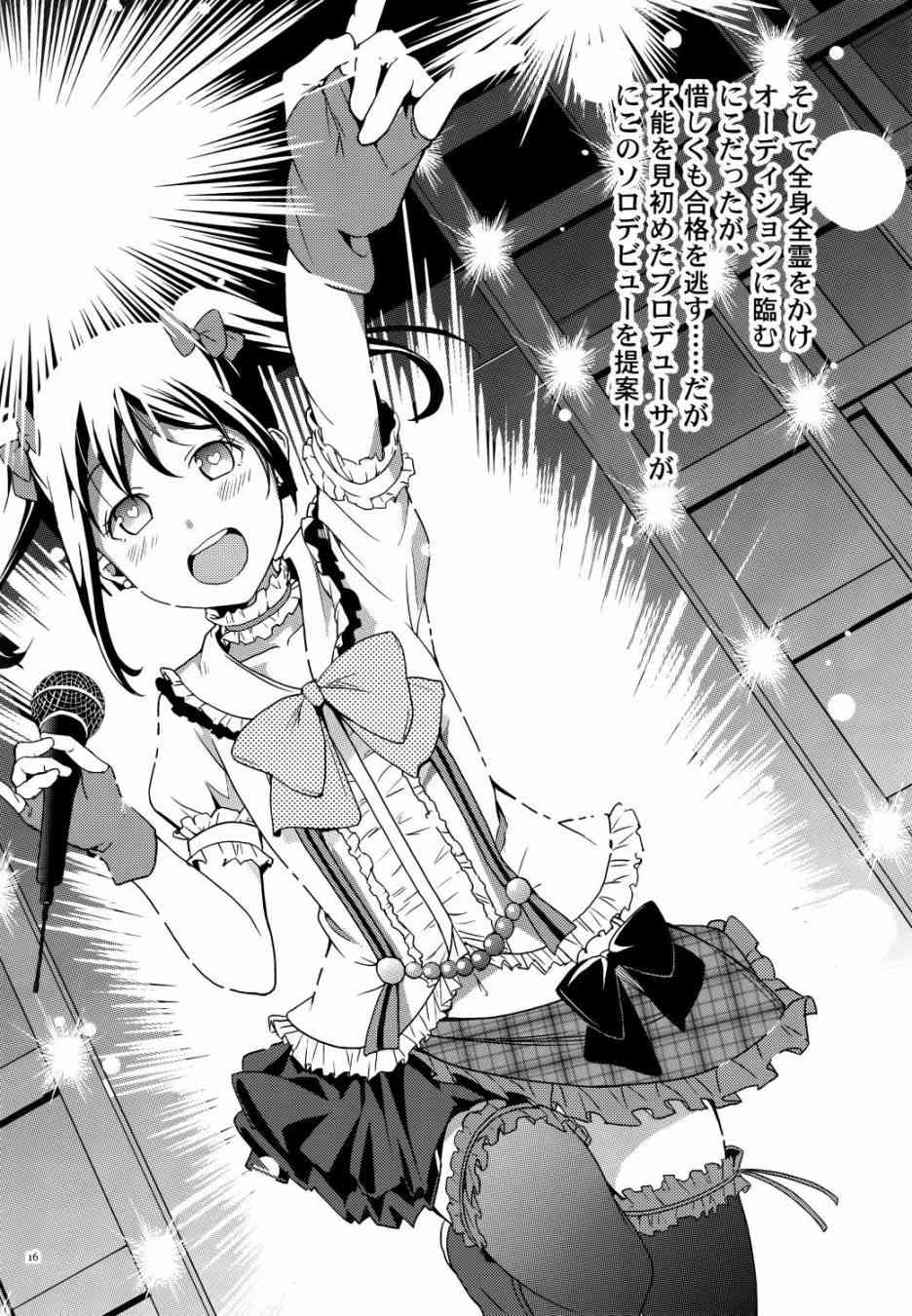 LoveLive - Nico Vs Nico前篇 - 2