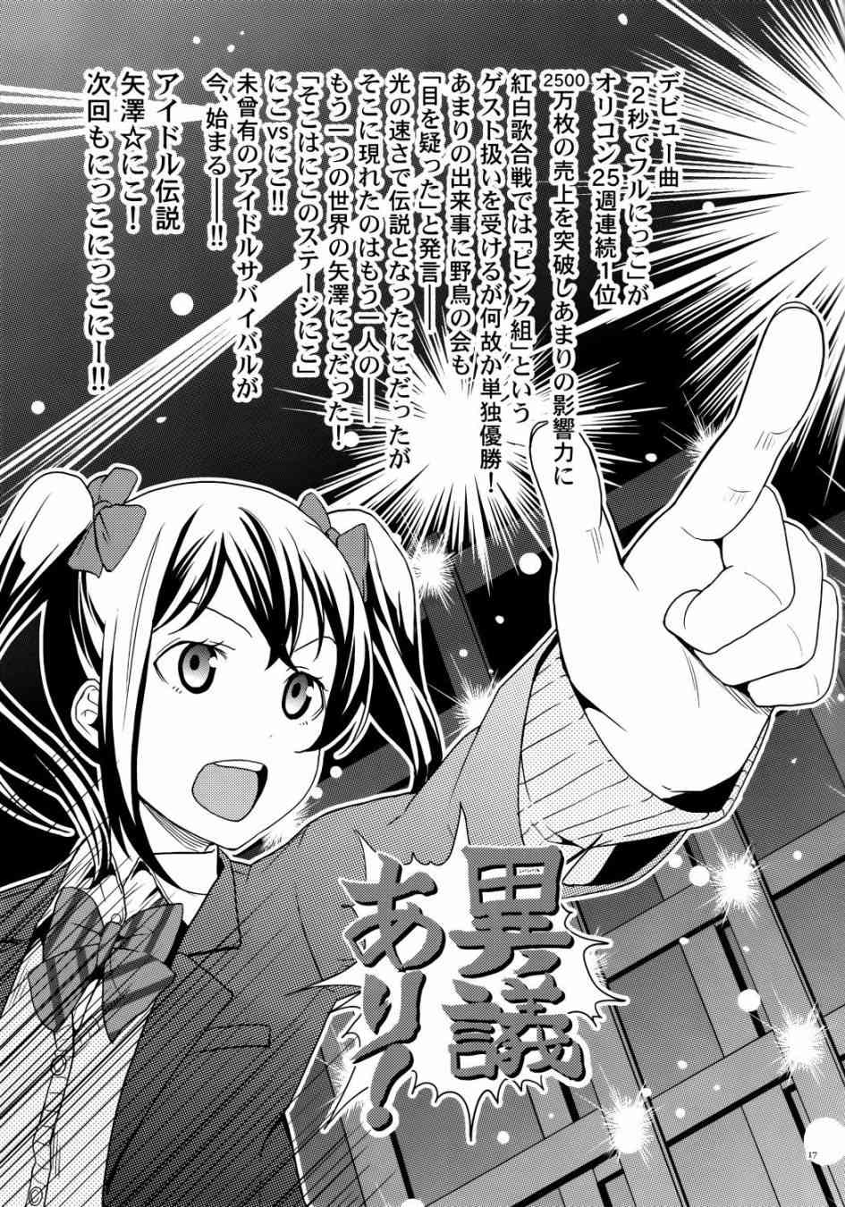 LoveLive - Nico Vs Nico前篇 - 3