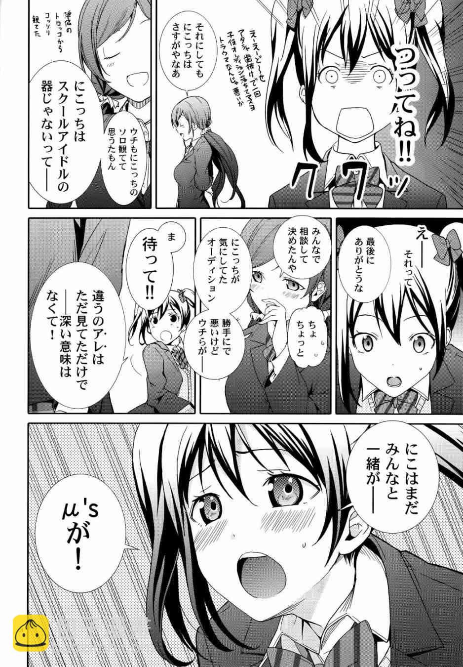 LoveLive - Nico Vs Nico前篇 - 4