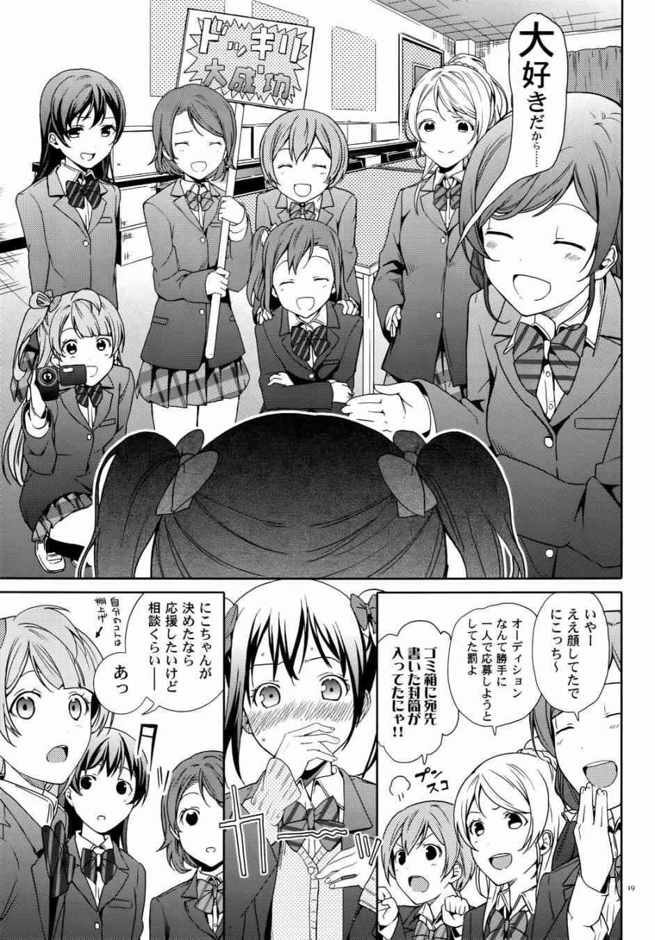 LoveLive - Nico Vs Nico前篇 - 5