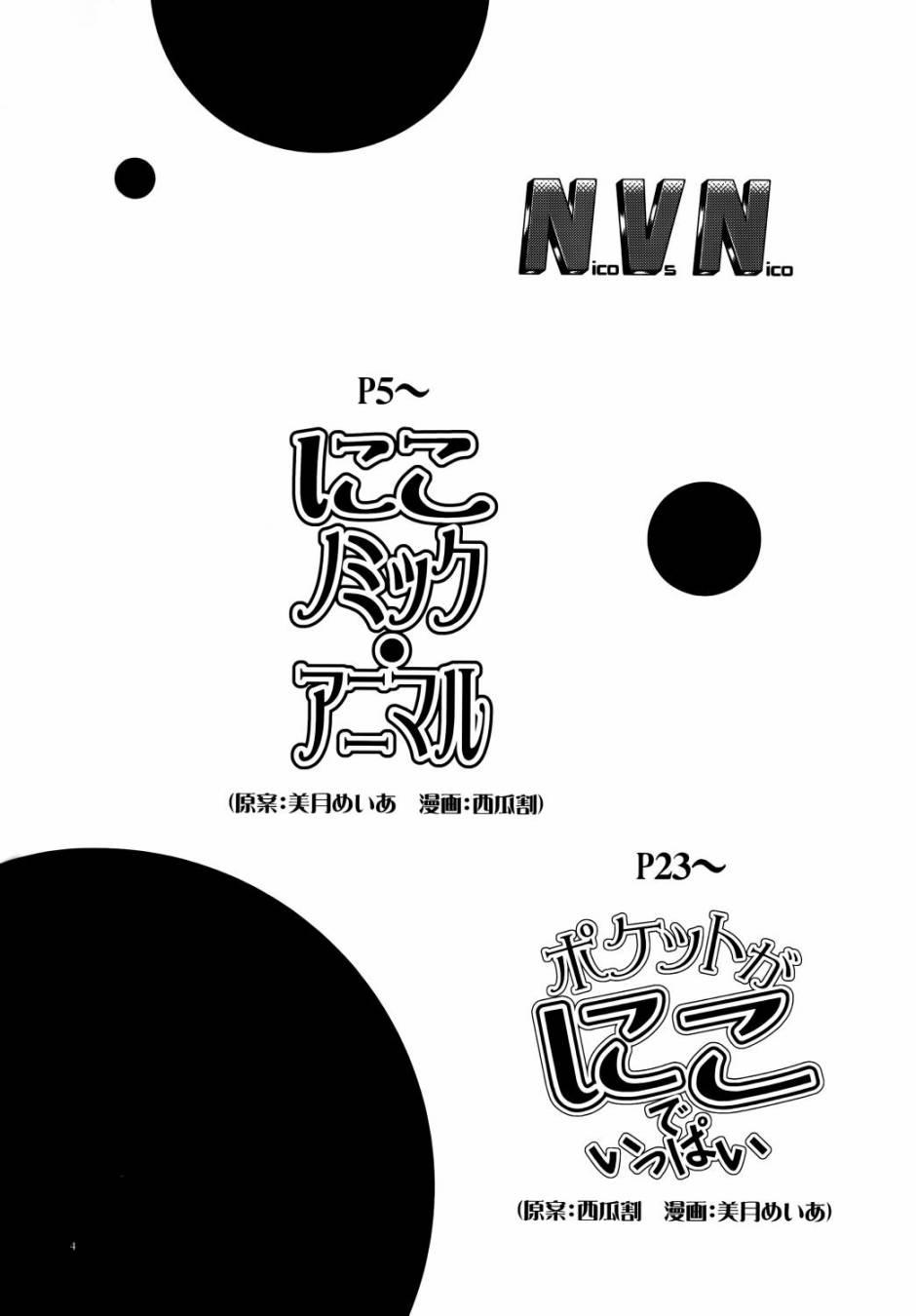 LoveLive - Nico Vs Nico前篇 - 4