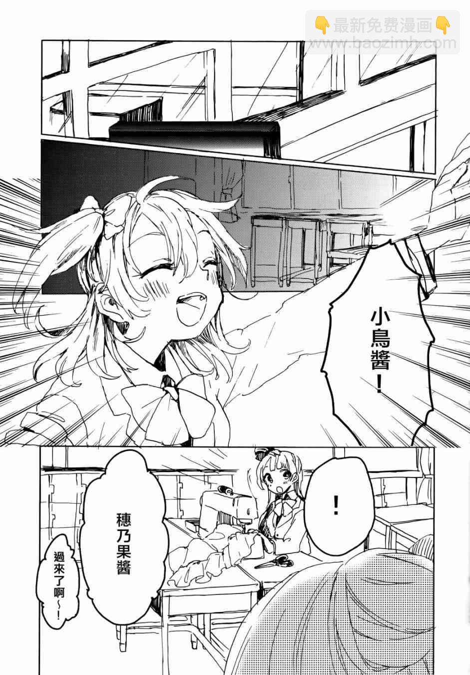 LoveLive - 向陽處的華爾茲 - 4