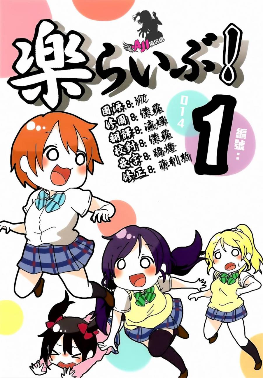 LoveLive - 乐live！01 - 1