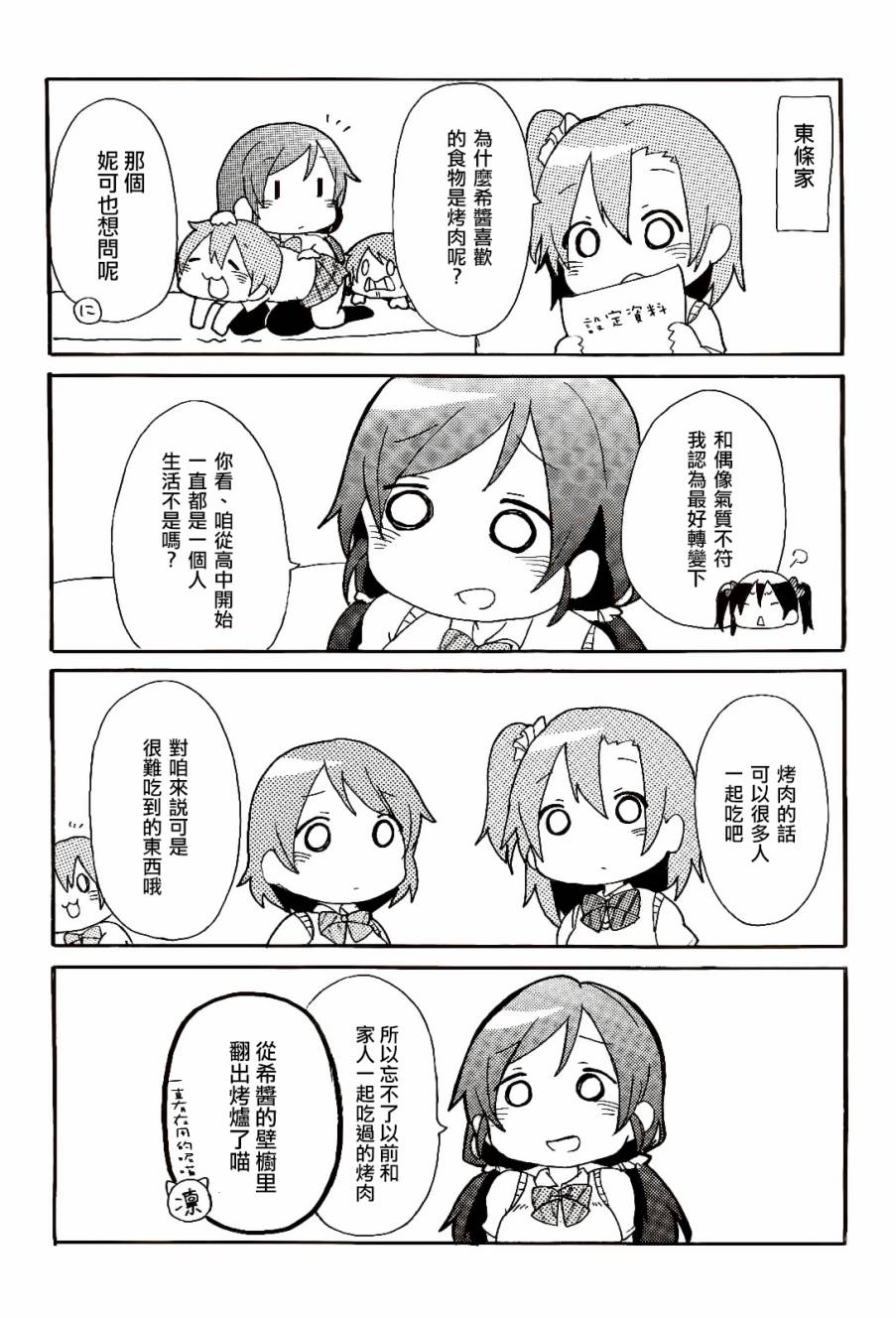 LoveLive - 乐live！01 - 2