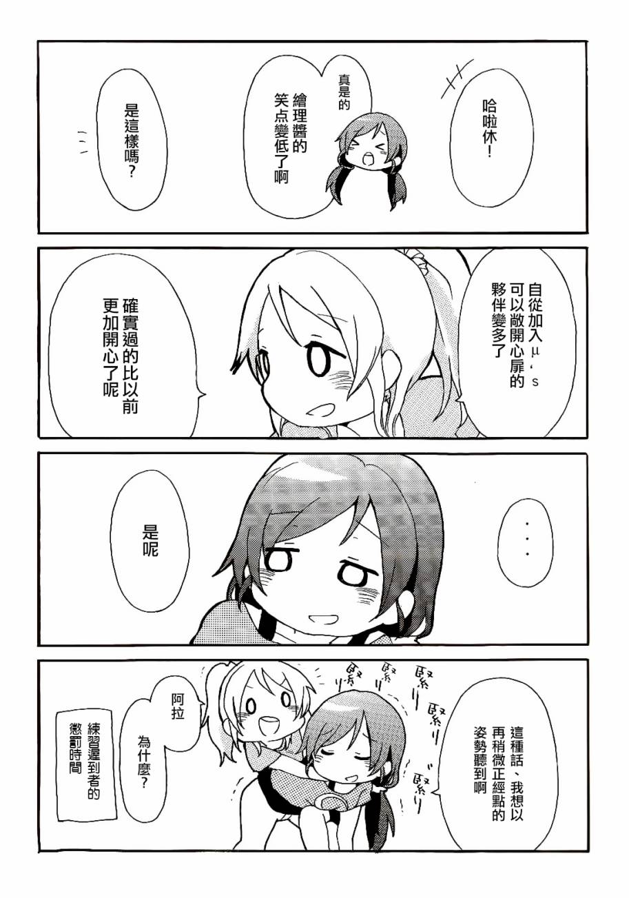 LoveLive - 乐live！01 - 5