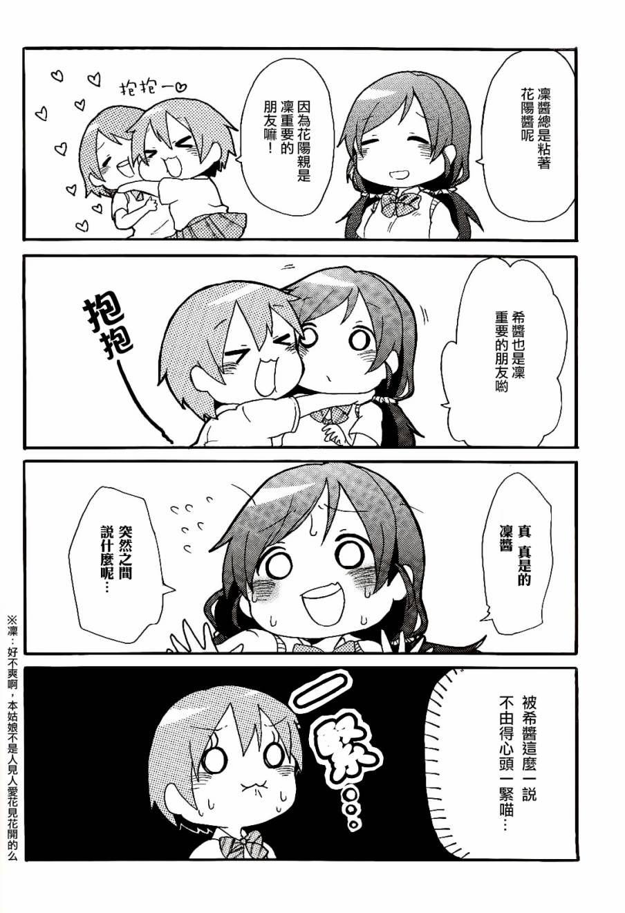 LoveLive - 乐live！01 - 2